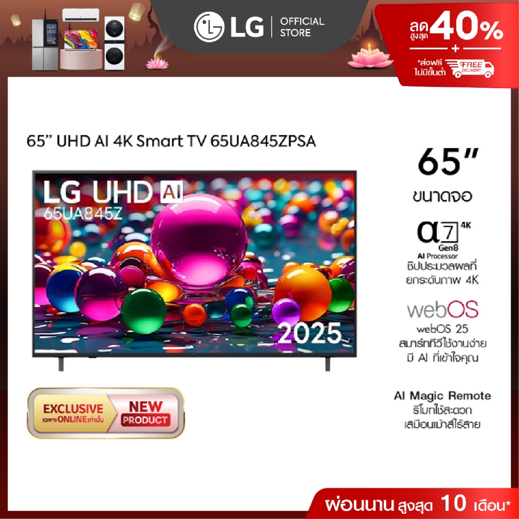 ทีวี 65" LG UHD AI UA84 4K Smart TV 2025 รุ่น 65UA845ZPSA
