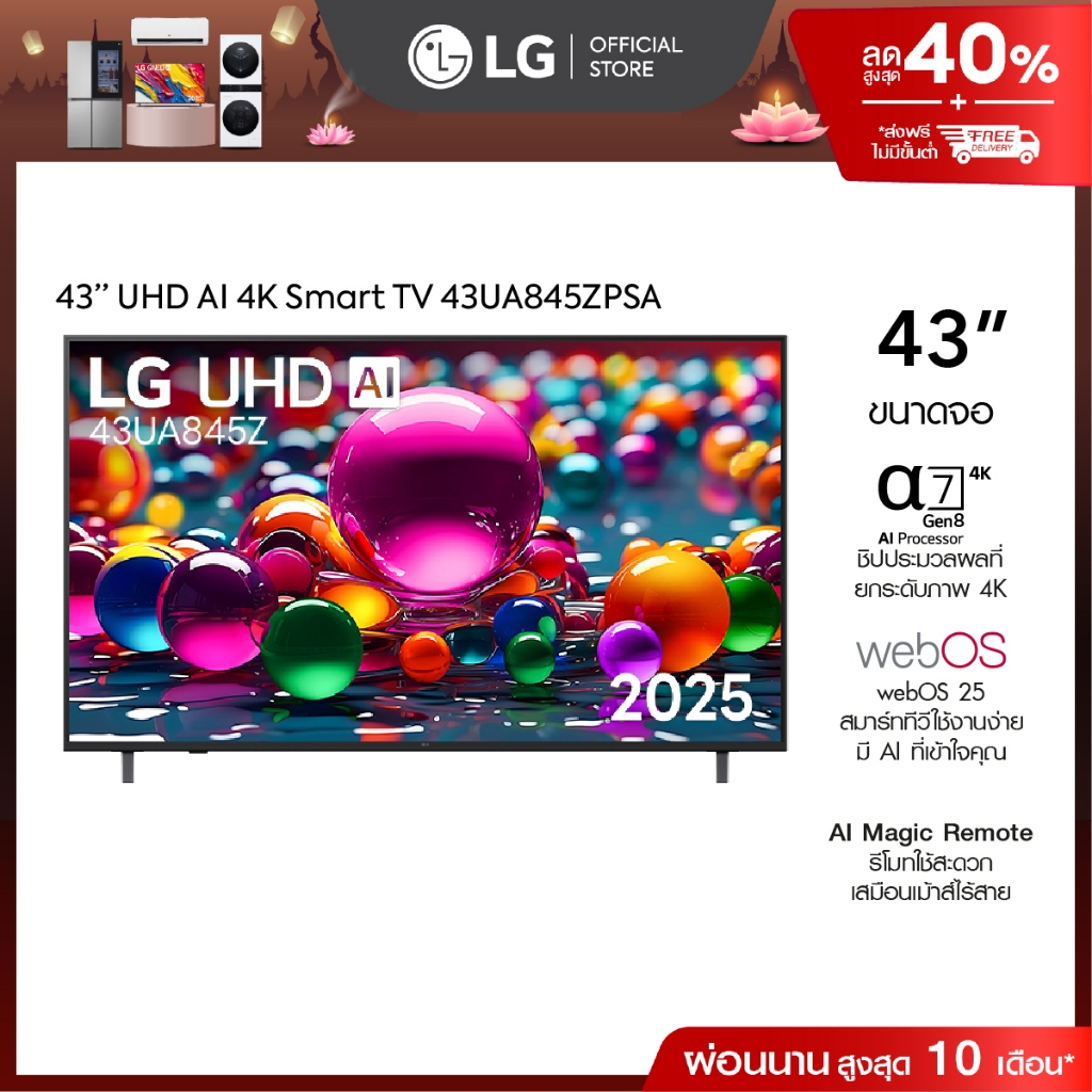 ทีวี 43" LG UHD AI UA84 4K Smart TV 2025 รุ่น 43UA845ZPSA
