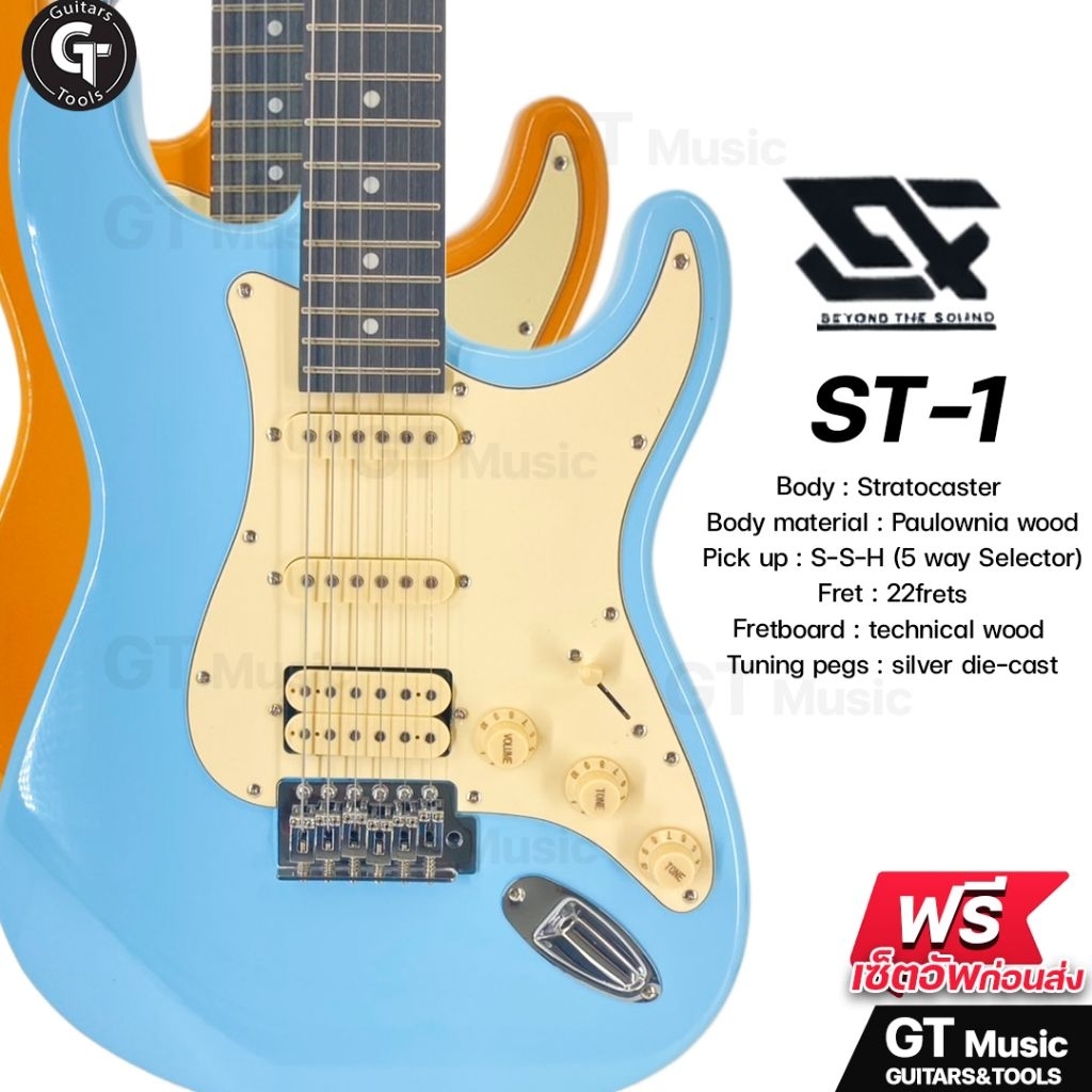 Ex ST-1 Stratocaster | กีตาร์ไฟฟ้า 22 frets ทรง Strat เล่นง่ายพร้อมใช้งาน เหมาะสำหรับมือใหม่ 🎉มีเก็บปลายทาง