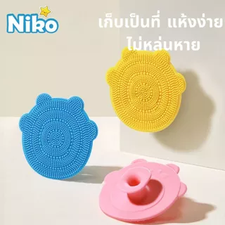 NIKO แปรงสระผมซิลิโคนสำหรับทารก | อุปกรณ์จำเป็นสำหรับพ่อแม่! ลบคราบไขอ่อนโยน ไม่เจ็บผิว