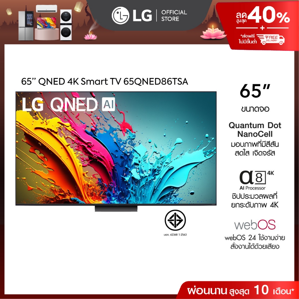LG ทีวี QNED AI LED 4K Smart TV รุ่น 65QNED86TSA ขนาด 65"
