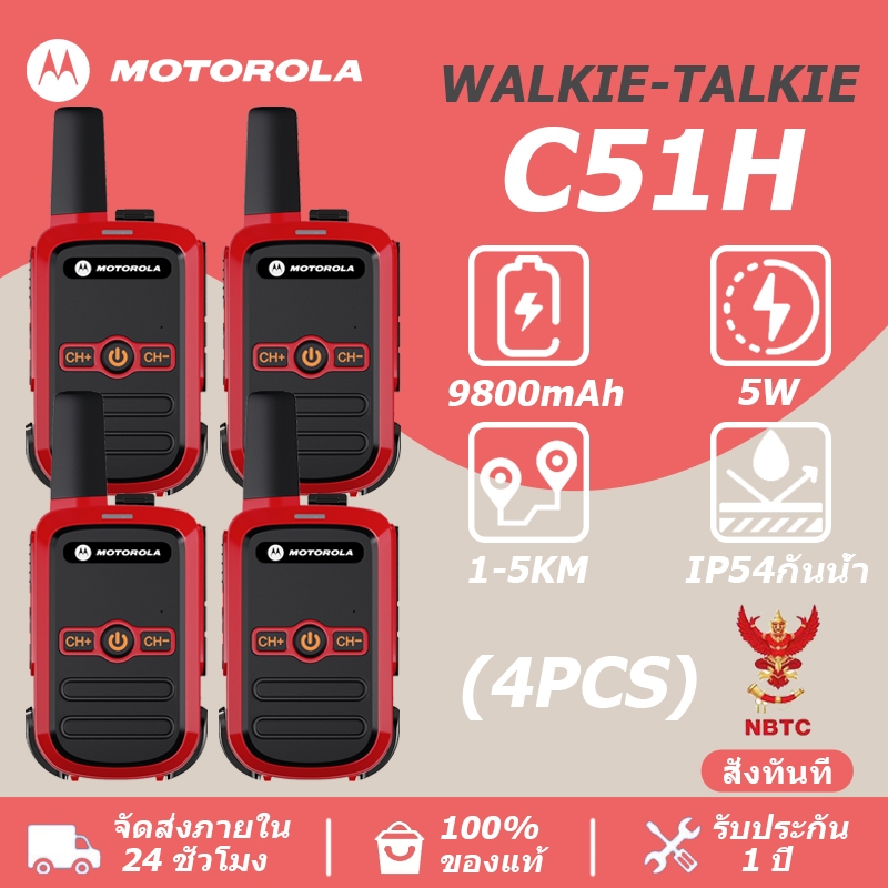 [4PCS] วิทยุ สื่อสาร ระบบ Motorola C51 Red 5W เชื่อมต่ออัตโนมัติเมื่อเปิดเครื่อง จัดส่งจากกรุงเทพฯ ส
