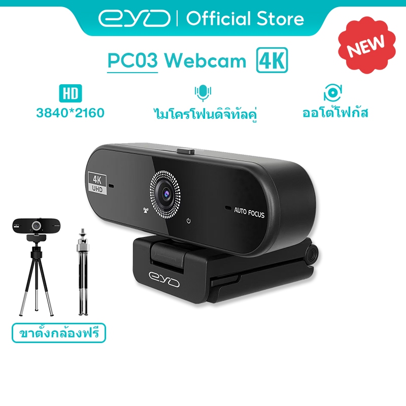EYD PC03 Webcam Full HD 4K เว็บแคมถ่ายทอดสด โฟกัสอัตโนมัติรวดเร็ว 8MP ไมโครโฟนตัดเสียงรบกวนในตัว เว็