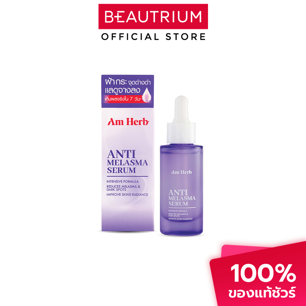 AM HERB Anti Melasma Serum เซรั่ม 30ml