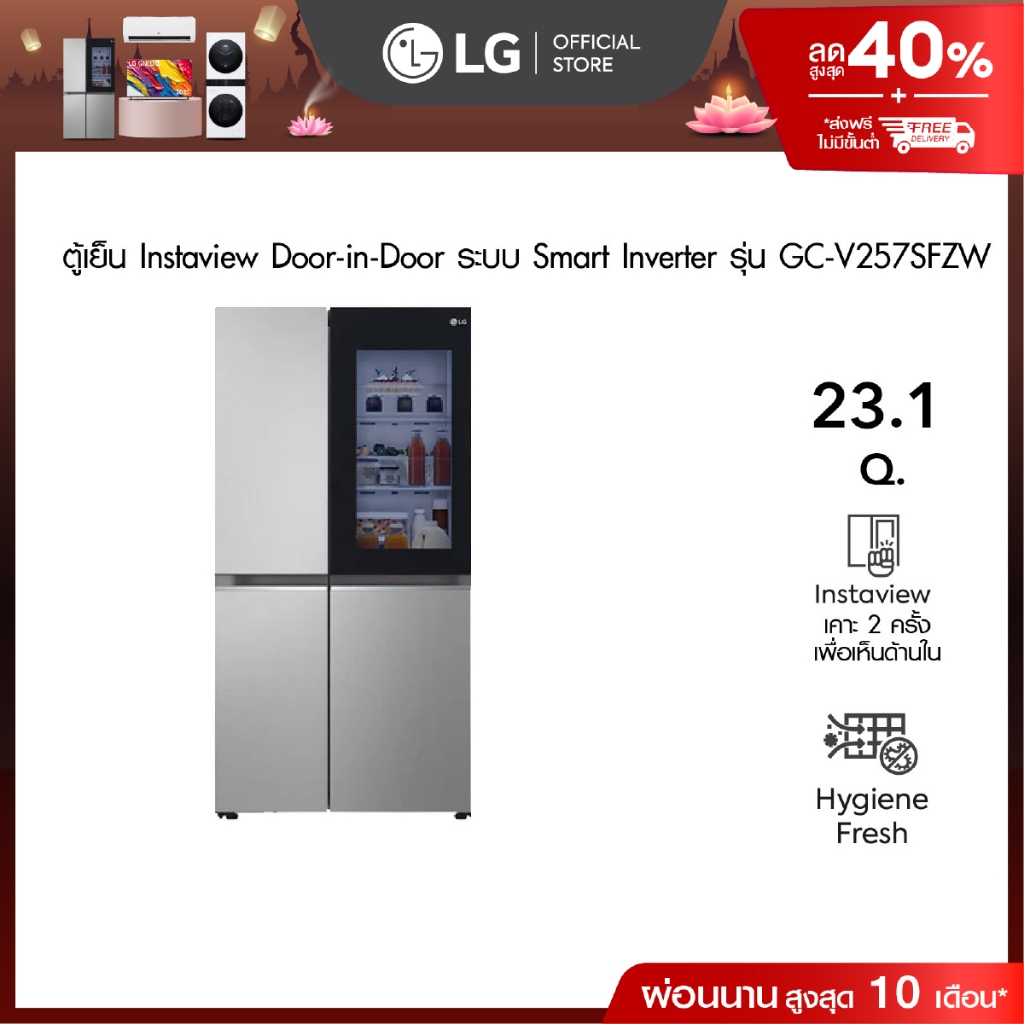 LG ตู้เย็น Instaview รุ่น GC-V257SFZW ขนาด 23.1 คิว ระบบ Smart Inverter