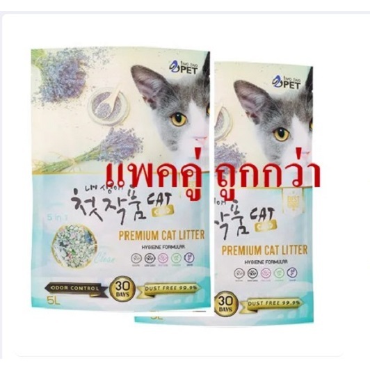 ทรายแมว 5 กิโล Two Two PETลดแบตทีเรีย ลดกลิ่น ฝุนน้อย จับตัวเป็นก้อนดี 😀 แถมฟรี ขนมแมวเลีย