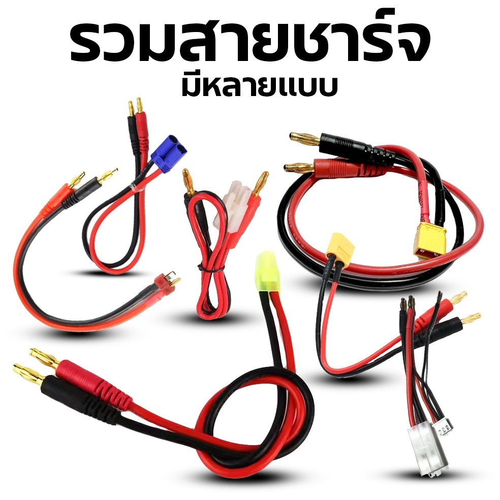 สายชาร์จ Dean-XT60-Mini Tamiya-Tamiya-xt30-JST-EC5 สายไฟซิลิโคน (มีหลายแบบ)