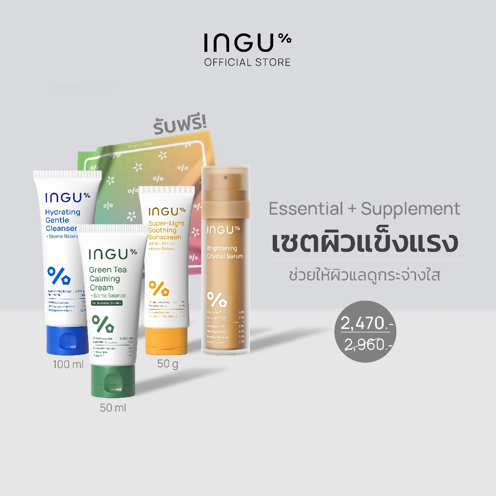 INGU Set Essential Series + Brightening Crystal Serum เซตผิวแข็งแรง