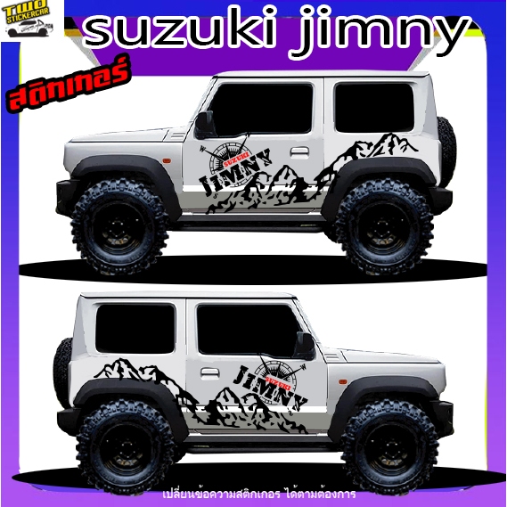 สติ๊กเกอร์ suzuki jimny  ซูซูกิ จิมนี่ สติกเกอร์ติดข้างประตู ได้2ด้าน ทำแบบเปลี่ยนข้อความฟรี