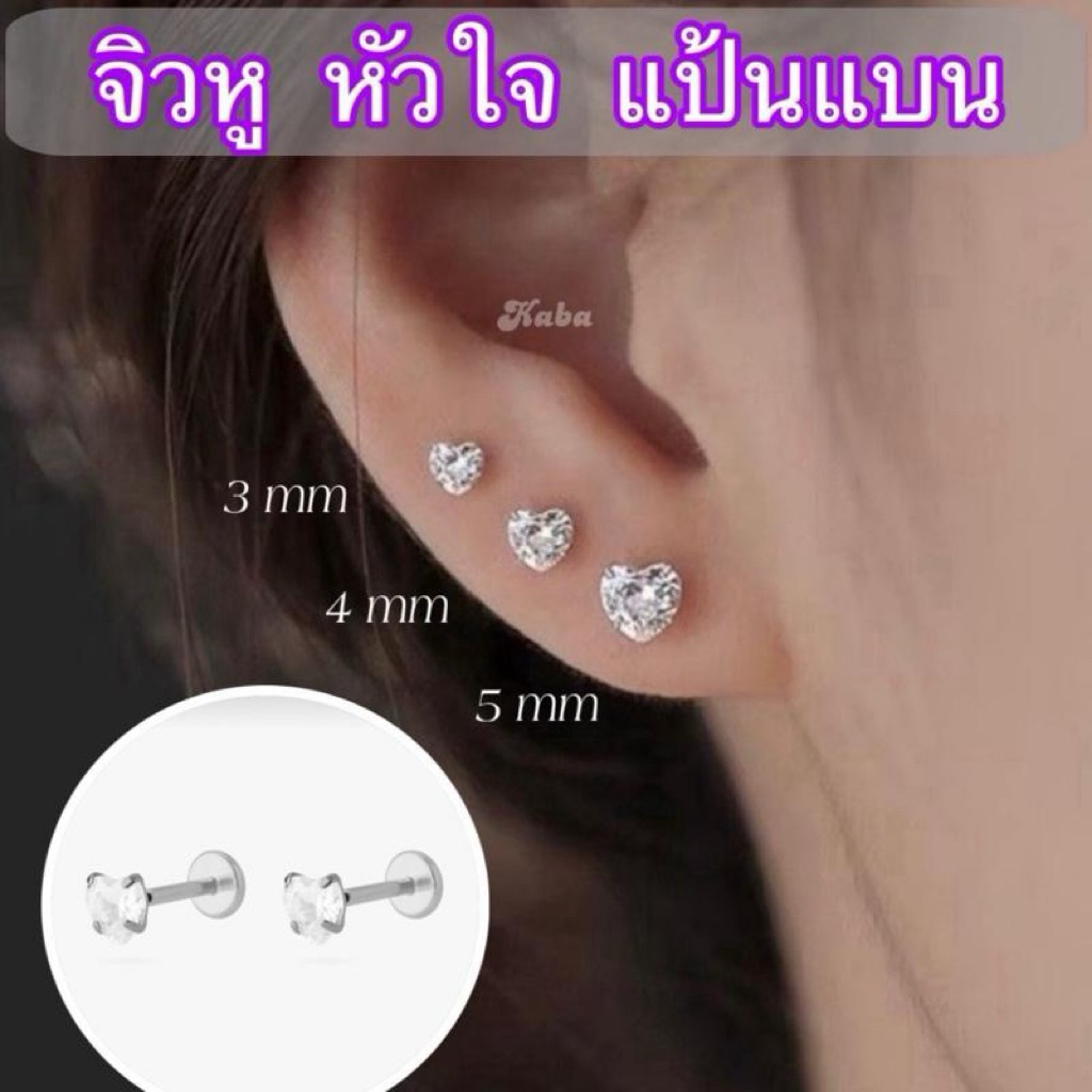 จิวแสตนเลสแท้แป้นแบน (ราคาต่อชิ้น) ใส่ได้ทุกตำแหน่งใบหู