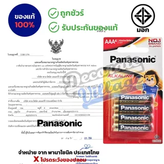 ถ่านอัลคาไลน์ พานาโซนิค AA / AAA (2A,3A) 23A,27A