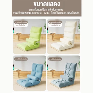 โซฟาญี่ปุ่น รุ่นทาทามิ ปรับนอน ปรับเอนได้ 5 ระดับ
