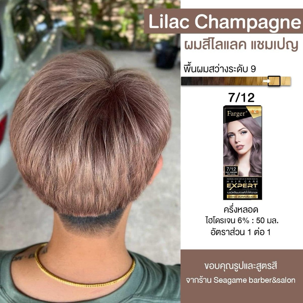 (1 แถม 1) สีฟาเกอร์ FG Farger 14 สีใหม่ ยาย้อมผม สีย้อมผม รูปที่ 5