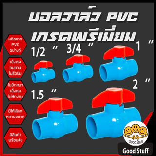 บอลวาล์ว​ PVC​ แบบสวม​ มี​ 6 ขนาด 1/2นิ้ว,3/4นิ้ว,1นิ้ว,1.1/2นิ้ว,1.1/4,นิ้ว,2นิ้ว​ ตรา​ SSL