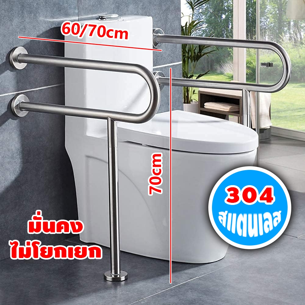 ราวสแตนเลส 304 ราวห้องน้ำ มั่นคงไม่สั่น กันลื่น ความยาว 66‑70cm เหมาะผู้สูงอายุ ยืนหรือพยุงในห้องน้ำ