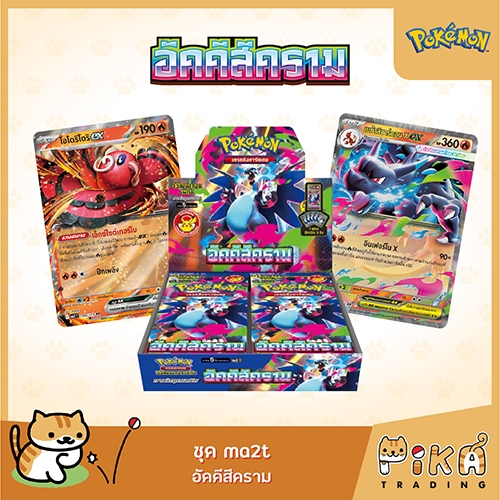 [Pokemon] Booster Box-กล่อง อัคคีสีคราม (ไม่มี Promo) (ma2T)(โปเกมอนการ์ดภาษาไทย/Pokemon TCG Thai Version)
