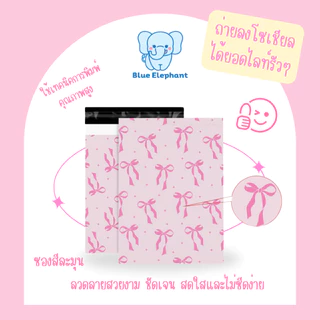 Blue Elephant ซองพัสดุ(50ใบ) ลายโบว์สีชมพู กันน้ำ ซองหนา เหนียว ใช้งานสะดวก