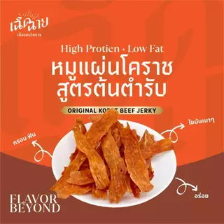 Combo set หมูและเนื้อแผ่นโคราช อบพร้อมทาน ของกินเล่น โปรตีนสูง ของฝาก พร้อมส่ง