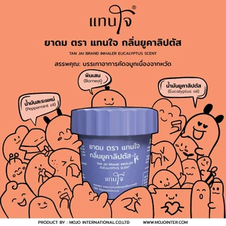 ยาดมแทนใจ (รุ่นกระถาง) กลิ่นยูคาลิปตัส