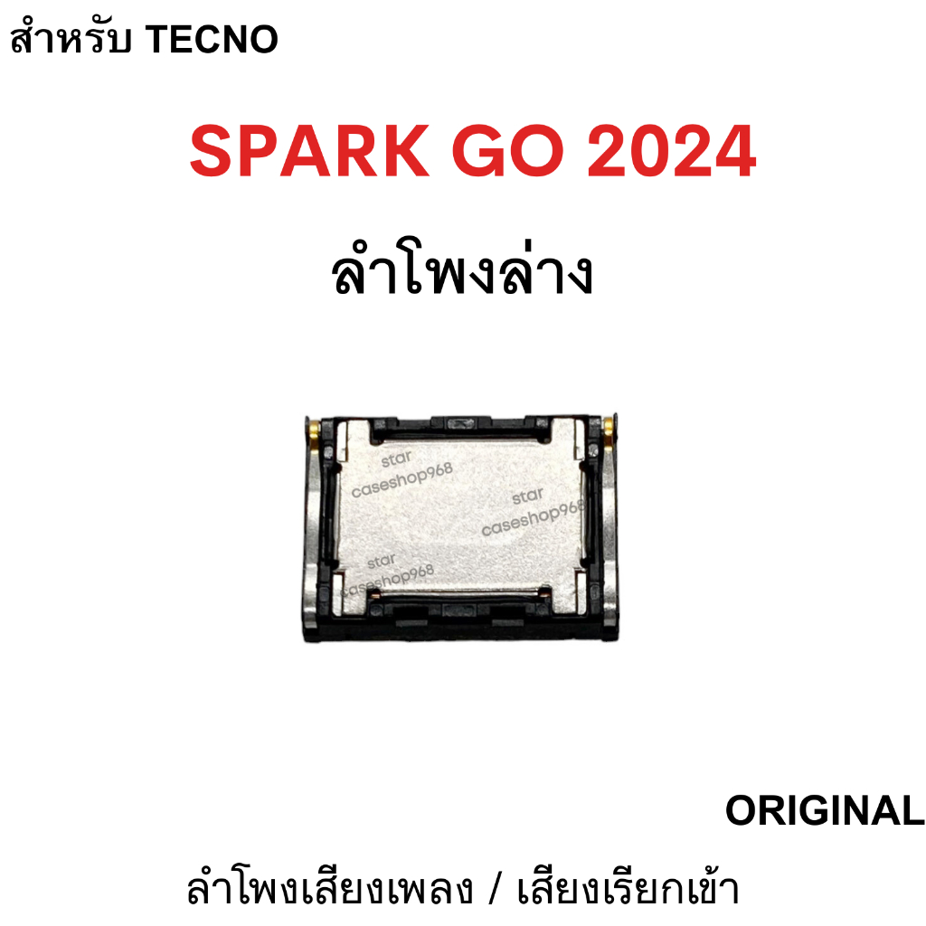ลำโพงมือถือ tecno spark go 2024 ลำโพงล่าง ของแท้ Original เสียงดังชัด ลำโพงเพลง ลำโพงเสียงเรียกเข้า spark go 2024