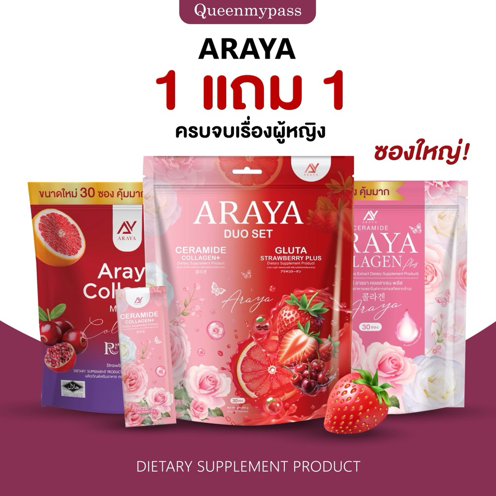 🍇🍓🍋 | พร้อมส่ง+1แถม1 | Araya Collagen Mix Plus คอลลาเจน อารยา ARAYA CERAMIDE COLLAGE ARAYA DUO SET ผ