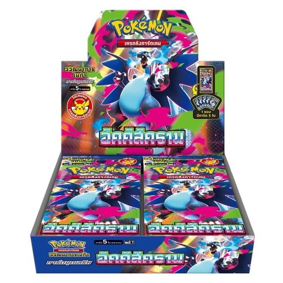 [ไม่ได้โปรโม] (Pre-Order 07/11/2568) Pokemon TCG MA2 อัคคีสีคราม แบบกล่อง (30 ซอง) 8859696528464 (กา