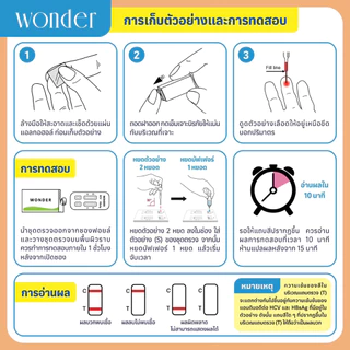 WONDER HBsAg/HCV Combo Test (2in1)ชุดตรวจหาเชื้อไวรัสตับอักเสบ ชนิดบี (HBsAg) และ ชนิดซี (HCV)