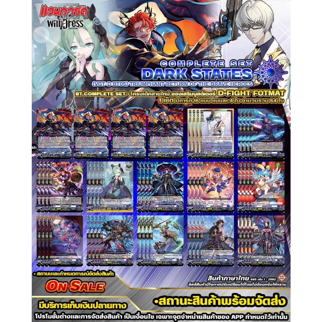 🚛พส 🔵DBT05•ดาร์ดสเต็จ 🔸D•Fight•คอมพรีสเซ็ต 🔸ชุดโครงเด็คสายใหม่และของเสริมสายอื่น