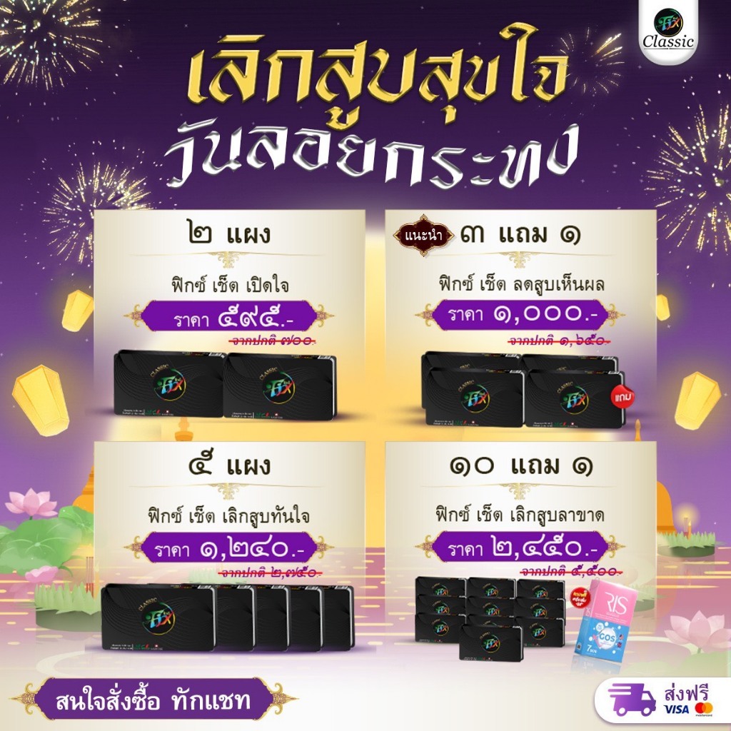 ลูกอมfix ยาเลิกบุหรี่ Fix thailand ฟิกซ์ ลูกอมเลิกบุหรี่ วิธีเลิกบุหรี่ เลิกได้ใน 14วัน