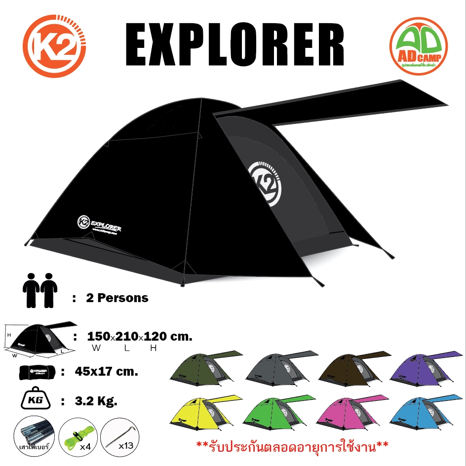 เต็นท์ K2 EXPLORER เต็นท์แคมป์ปิ้ง  2 คนนอน เสาโครงไฟเบอร์ กันลม กันฝน รับประกันตลอดอายุการใช้งาน