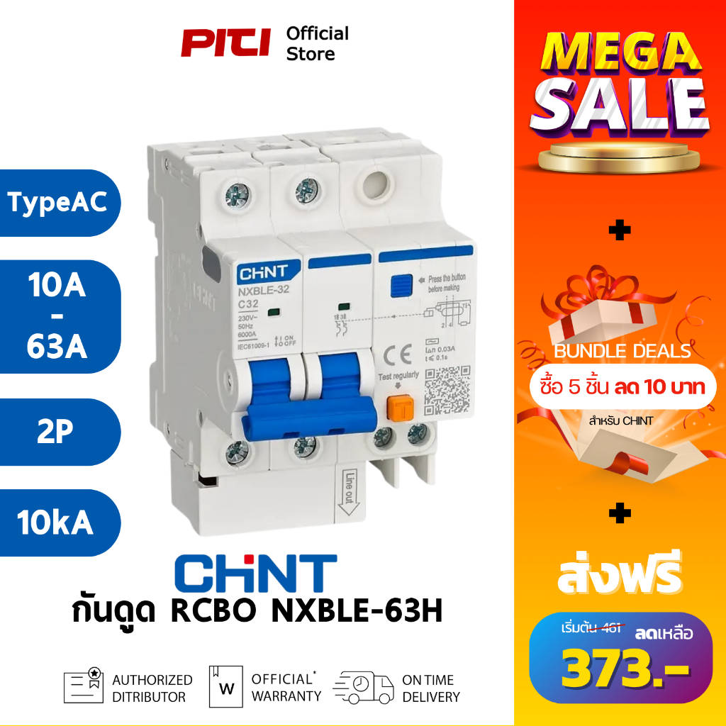 CHINT RCBO NXBLE-63H 2P 10-63A 30mA Type AC 10kA อุปกรณ์ตัดกระแสไฟรั่ว กระแสเกิน เบรคเกอร์กันดูด