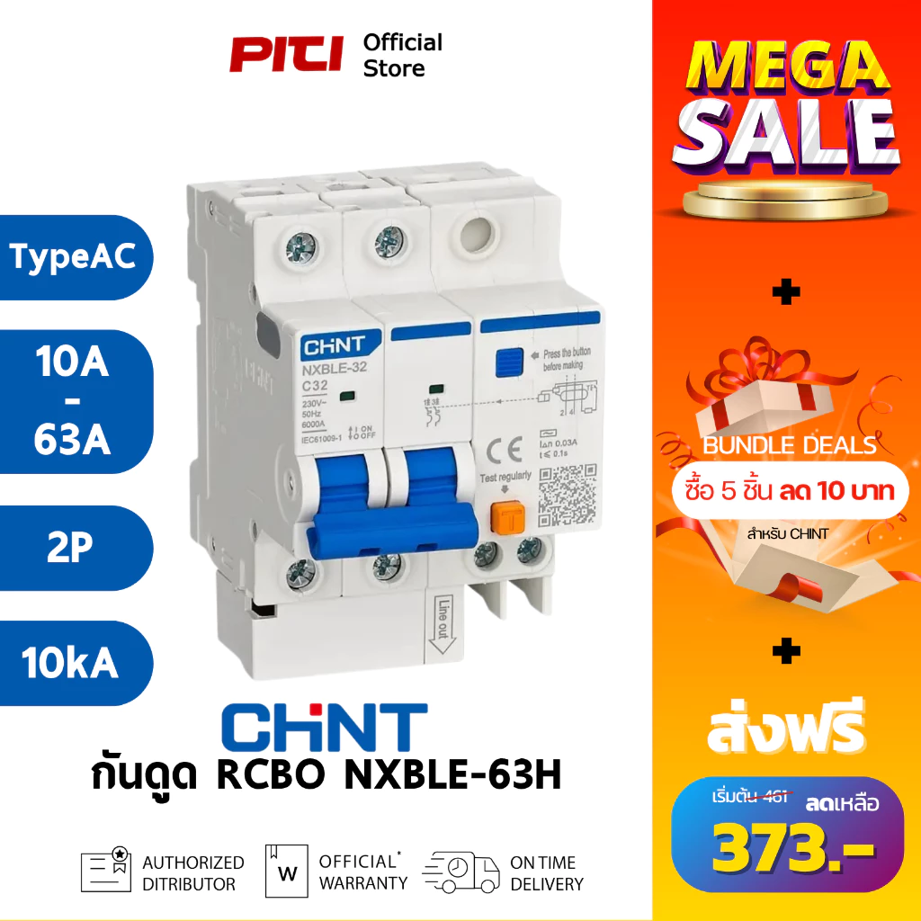 CHINT เบรคเกอร์กันดูด RCBO NXBLE-63H 2P (10A-63A) 30mA Type AC 10kA ตัดกระแสไฟรั่ว+กระแสเกิน+ลัดวงจร
