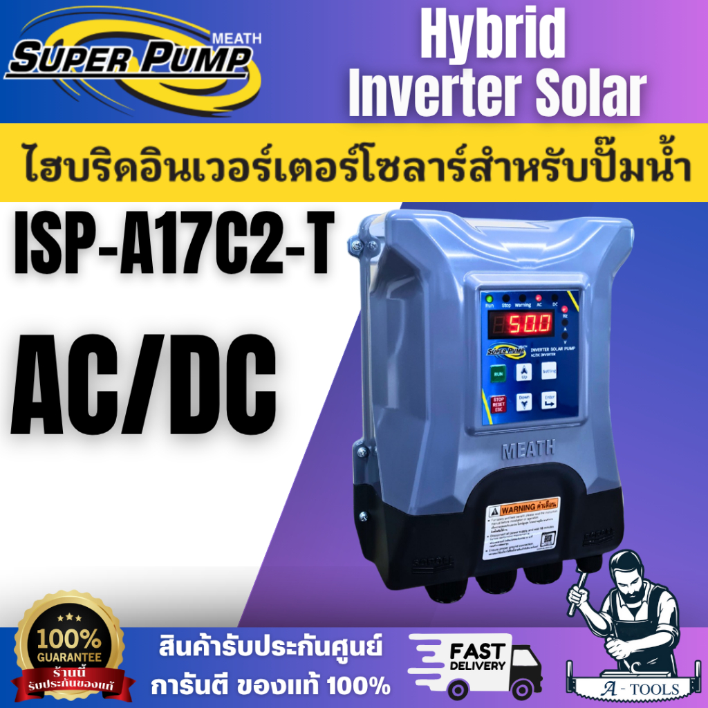 SUPER PUMP รุ่น ISP-A17C2-T ไฮบริดอินเวอร์เตอร์โซลาร์สำหรับปั๊มน้ำมอเตอร์ 2-3 แรงม้า 3เฟส 220V ใช้งา