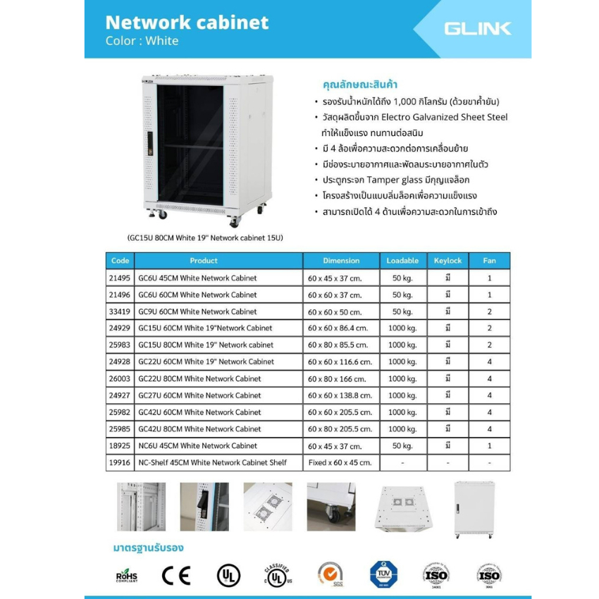 GLINK มี 2 ขนาด 60CM / 80 CM ตู้แร็ค 15U รุ่น GC15U ( สีดำ / สีขาว ) พร้อมถาด 1 ใบ พัดลม 1 ชุดในตัว