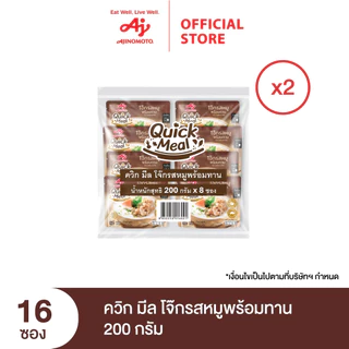 [1 แถม 1 จนกว่าของจะหมด] Ajinomoto Quick Meal ควิก มีล โจ๊กพร้อมทาน 200 กรัม x 2 แพค x 16 ซอง (ลัง)