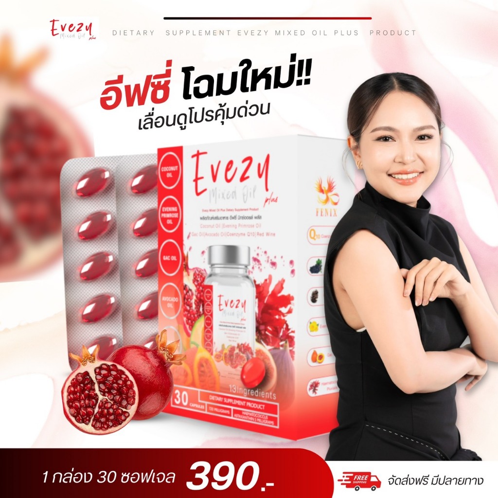 (ส่งด่วน กทม) อีฟซี่มิกซ์ออยล์ Evezy Mixed Oil ( โฉมใหม่) วิตามินผู้หญิง 1 กล่อง บรรจุ 30 ซอฟเจล