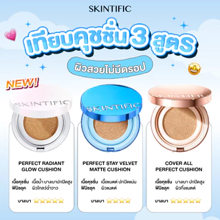 SKINTIFIC Cushion/Perfect Stay Velvet Matte Cushion สีฟ้า คุชชั่น ให้การปกปิด แมตต์ติดทนตลอดวัน รองพื้น รองพื้นกันน้ำ
