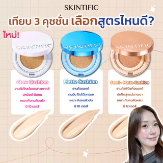 SKINTIFIC Cushion/Perfect Stay Velvet Matte Cushion สีฟ้า คุชชั่น ให้การปกปิด แมตต์ติดทนตลอดวัน รองพื้น รองพื้นกันน้ำ