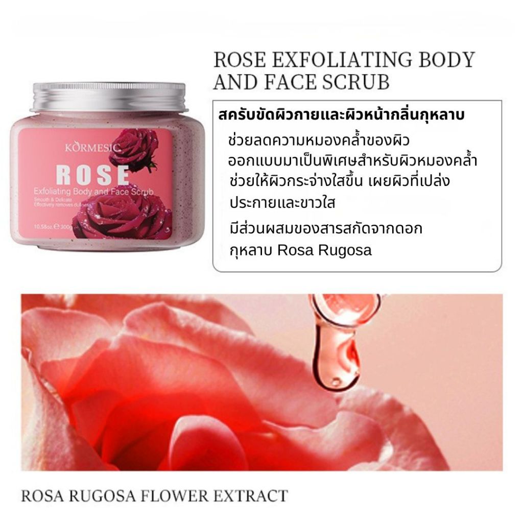 ส่งเร็ว สครับหน้าเนียน ผิว คาร์เมซิก Kormesic สครับสำหรับผิวหน้าและผิวกายที่มีส่วนผสมของอะโวคาโด และกุหลาบ 300g - รูปที่ 3