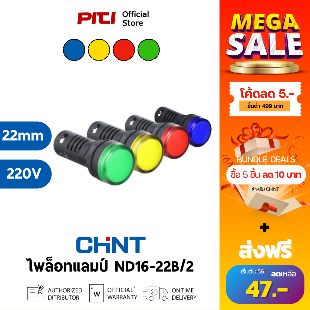 CHINT Pilot Lamp ND16-22B/2 AC/DC 220V ไพล็อกแลมป์ Pilot Lamp Risistance