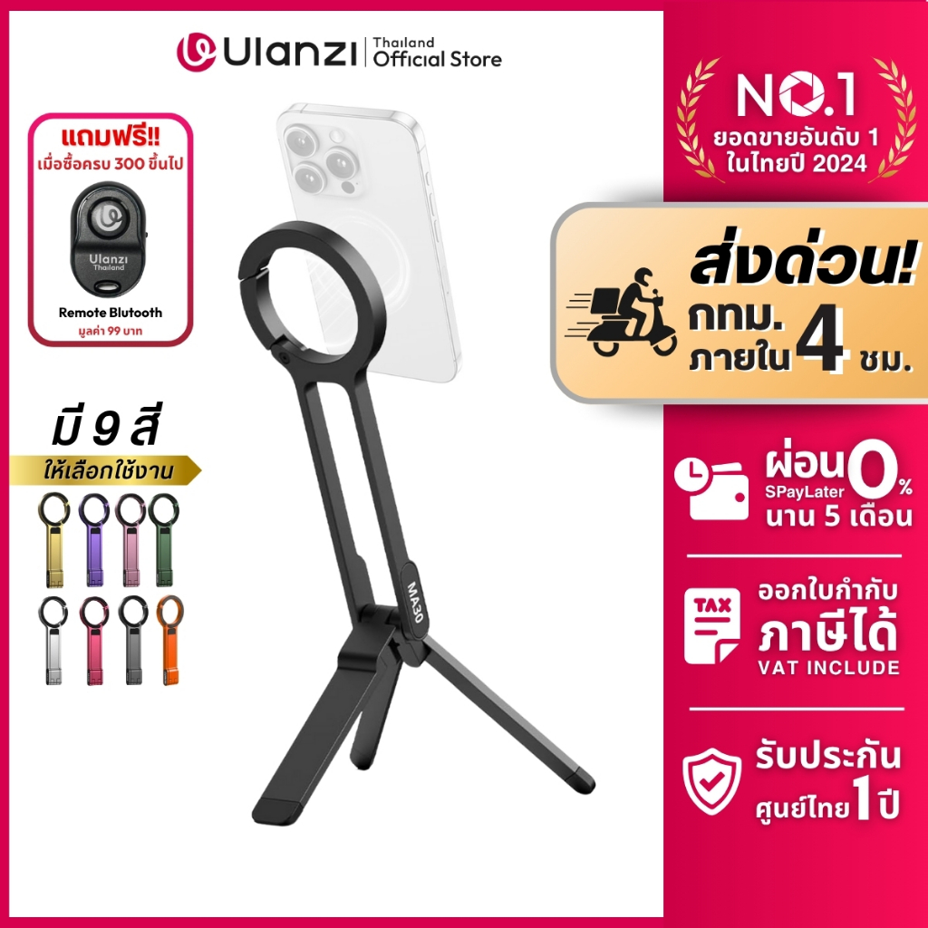 Ulanzi MA30 Carabiner-Mounted Phone Tripod ขาตั้งมือถือพกพา ไม้เซลฟี่ MagSafe ต่อไฟเซลฟี่ ไลฟ์สด