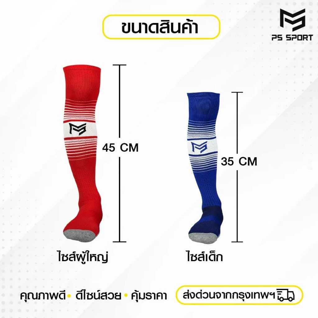 ถุงเท้าฟุตบอลยาว PS SPORT เด็ก 6-12ปี / ผู้ใหญ่ ชายหญิง thumbnail 5