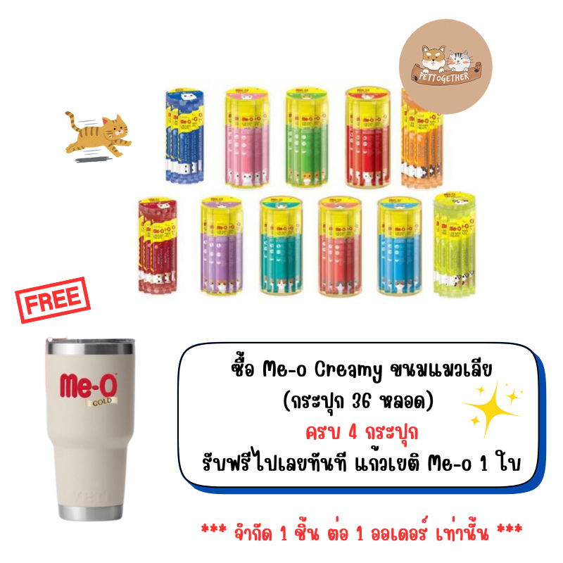 Me-o Creamy มีโอ ขนมแมวเลีย มี ​11 ​รสให้เลือก  (กระปุก36หลอด)​