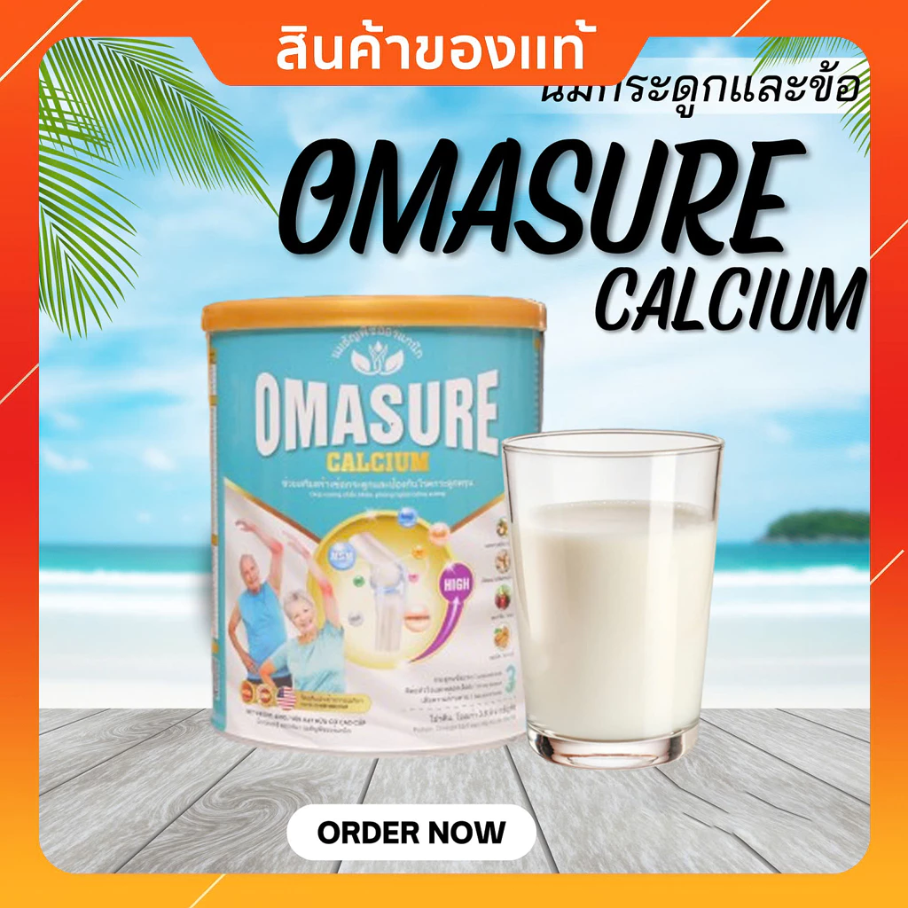 Omasure สำหรับผู้มีปัญหากระดูก – ลดปวดเมื่อย หลับสบาย 1 กล่อง 400g