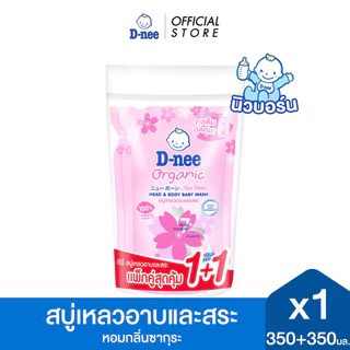 [แพ็คคู่ ซื้อ1แถม1] D-nee ดีนี่ ออร์แกนิค สบู่เหลวอาบและสระ กลิ่นซากุระ 350+350 มล., สีชมพู