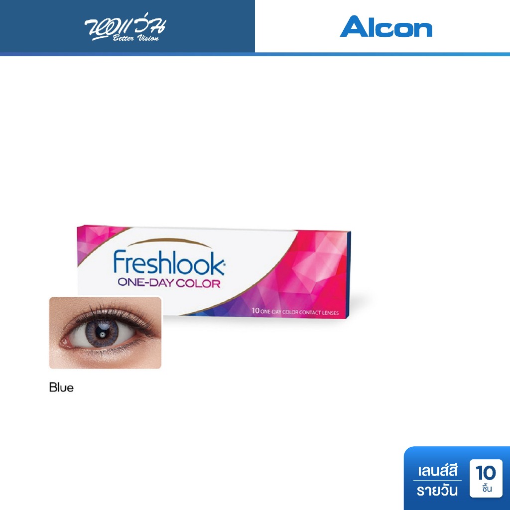Alcon Freshlook One Day Color สี Blue รายวัน คอนแทคเลนส์สี ออลคอน