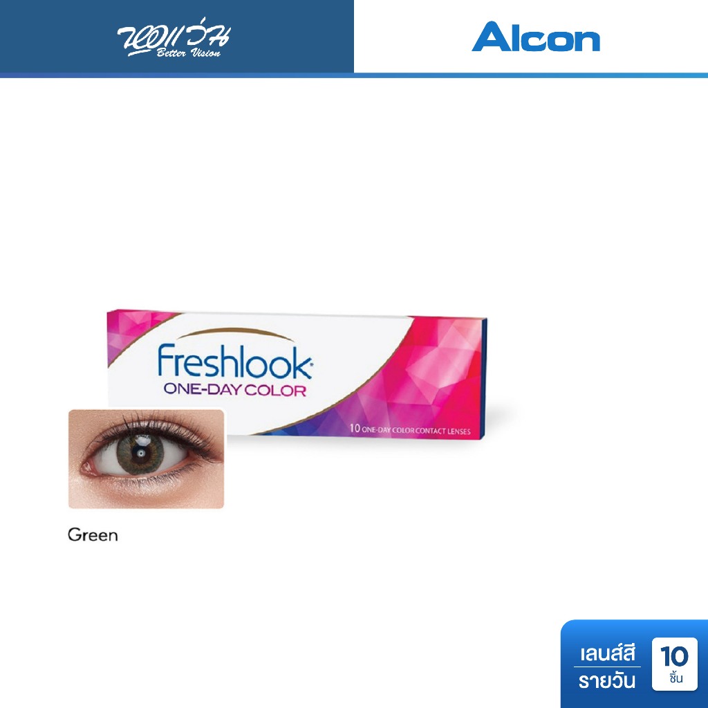 Alcon Freshlook One Day Color สี Green รายวัน คอนแทคเลนส์สี ออลคอน