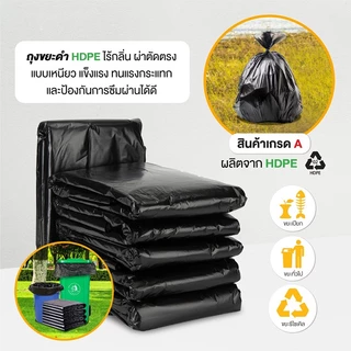 ถุงขยะ ⚡ถุงดำ เเบบม้วน ถุงขยะ ราคาถูกที่สุด ถุงขยะดำ เกรดA 100- 240L ใช้งานง่าย HDPE Plastic ใช้งานได้ทั้งเปียกและแห้ง
