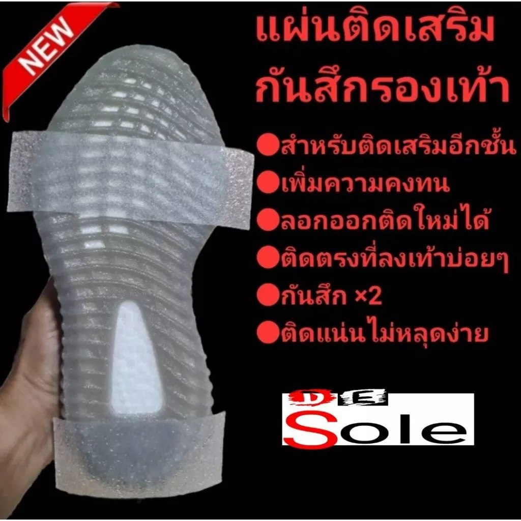 ออกใบกำกับภาษีได้ DE Sole Premium ( DP ) แผ่นติดเสริม กันสึกรองเท้า เสริมคูณสอง ถนอม 2 เท่า