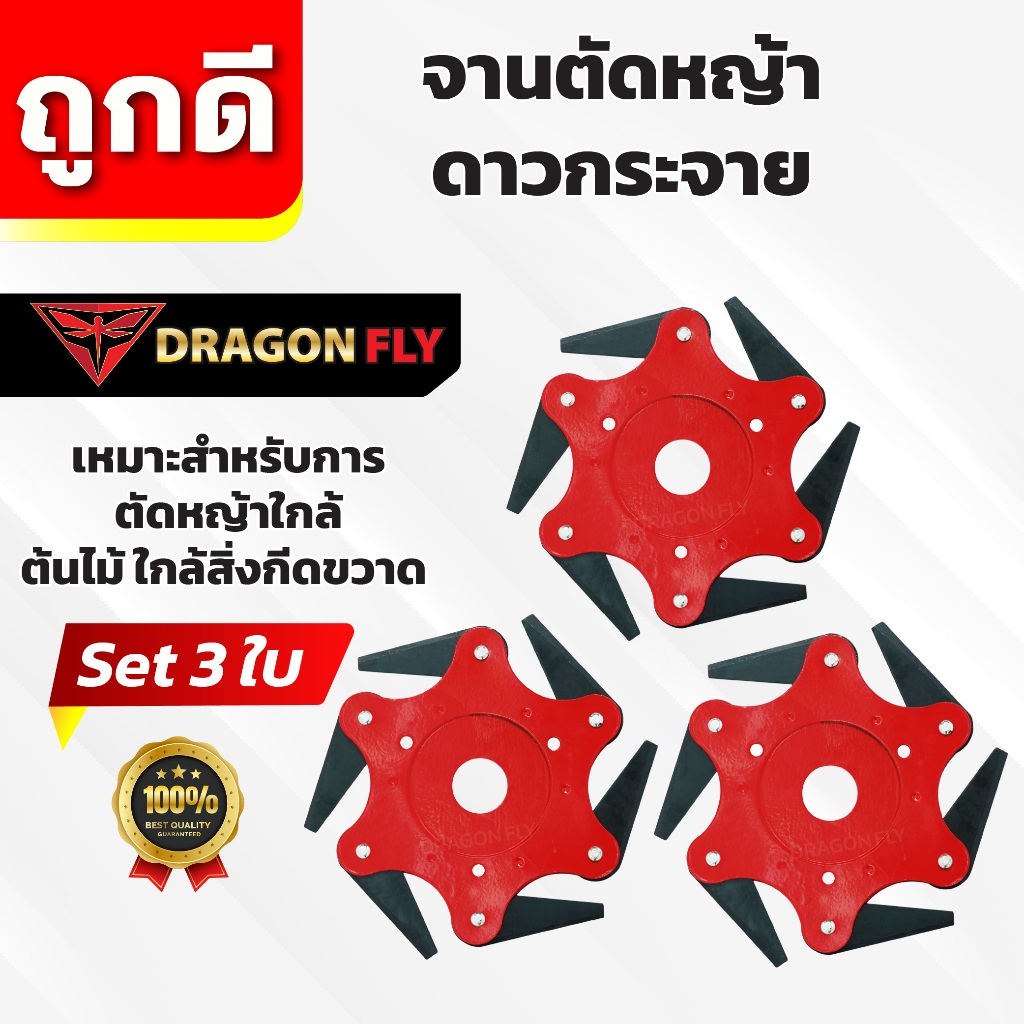 จานตัดหญ้าดาวกระจาย เจอตอพับเองได้ หมุดปักแน่นทนทาน เซ็ท 3 ใบ(w-033)*3